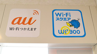 アイビー薬局のWi-Fiサービス