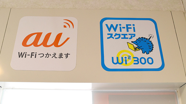 アイビー薬局のWi-Fiサービス