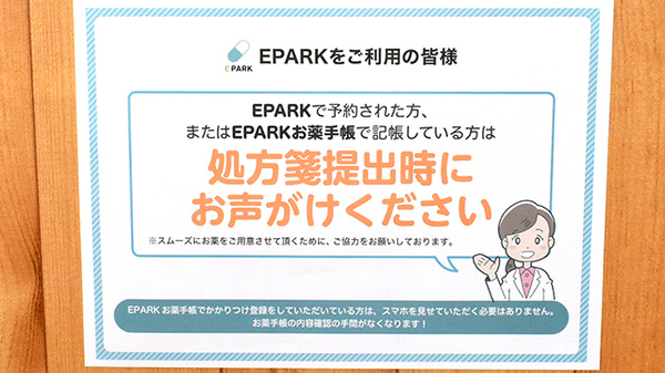 ハート薬局のネット受付対応