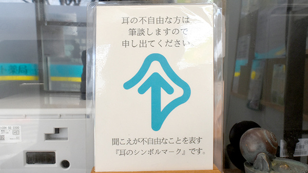 ハート薬局の筆談対応