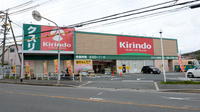 キリン堂薬局　氷室店の外観