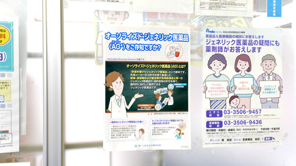 キリン堂薬局　氷室店のジェネリック対応