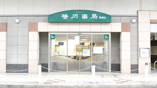 笹川薬局高槻店の外観