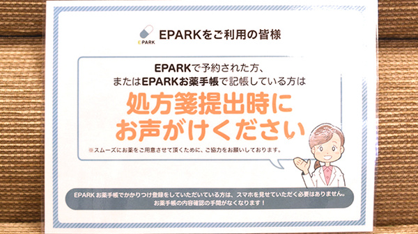 笹川薬局高槻店のネット受付対応