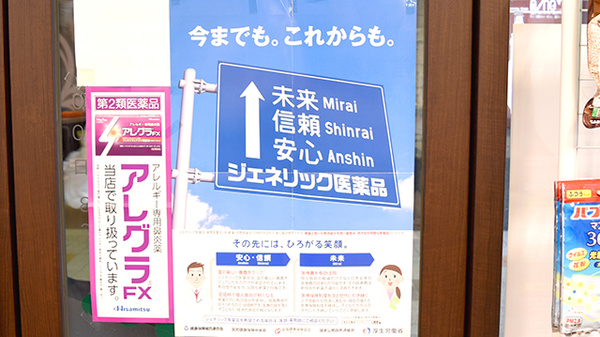 笹川薬局高槻店のジェネリック対応