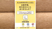 笹川薬局高槻店の電子お薬手帳対応
