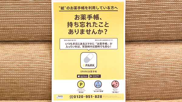 笹川薬局高槻店の電子お薬手帳対応