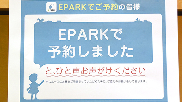 ツバサ薬局　高槻店のネット受付対応