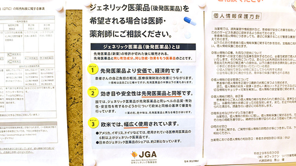 ツバサ薬局　高槻店のジェネリック対応