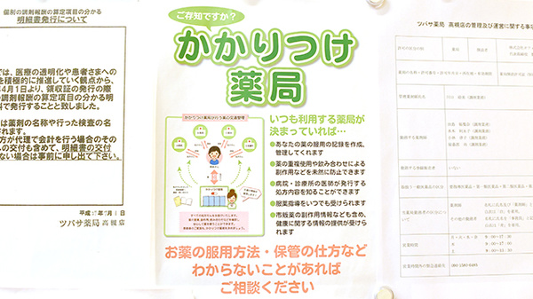 ツバサ薬局　高槻店のかかりつけ薬局対応