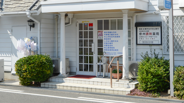 泉州調剤薬局の入口