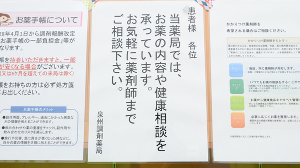 泉州調剤薬局の相談対応