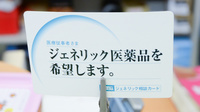 泉州調剤薬局のジェネリック対応