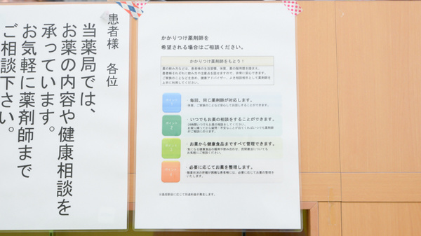 泉州調剤薬局のかかりつけ薬局対応
