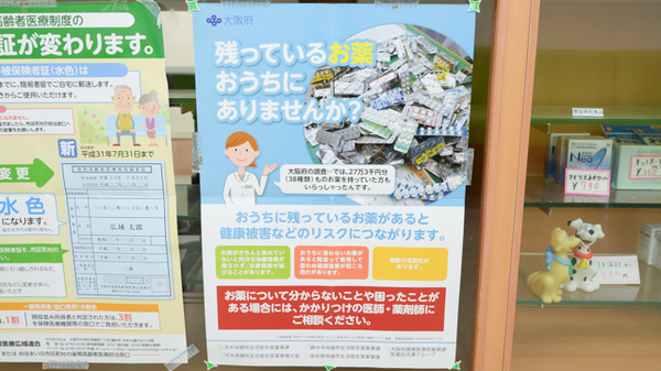 泉州調剤薬局の残薬回収サービス