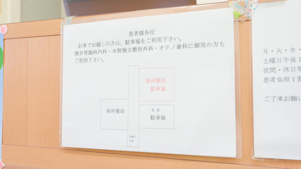 泉州調剤薬局の駐車場案内
