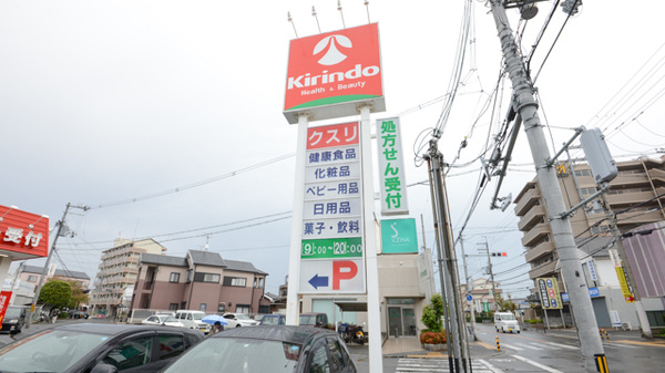 キリン堂薬局　岸和田店の看板