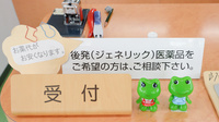 泉州薬局のジェネリック対応