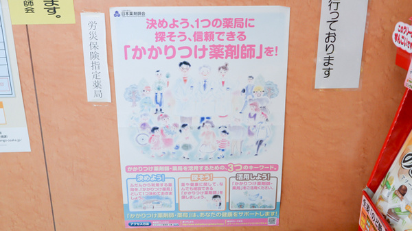 泉州薬局のかかりつけ薬局対応