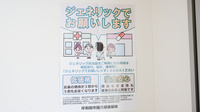 泉州薬局　下池田店のジェネリック対応