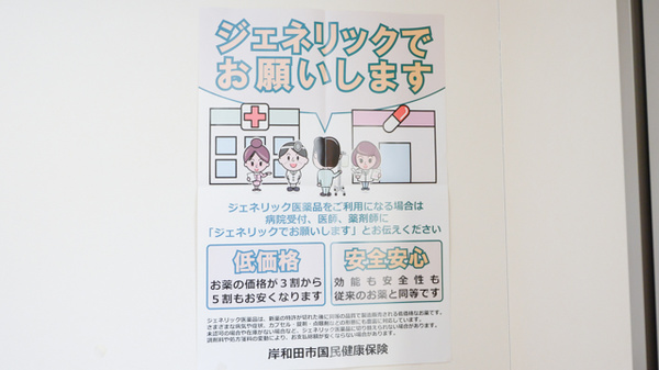 泉州薬局　下池田店のジェネリック対応
