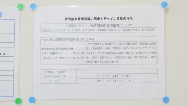 泉州薬局　下池田店の在宅対応