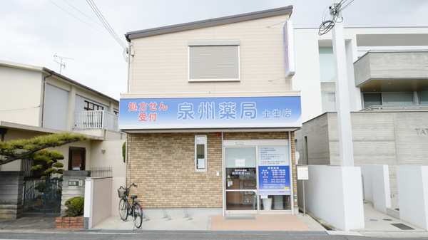 泉州薬局　土生店の外観