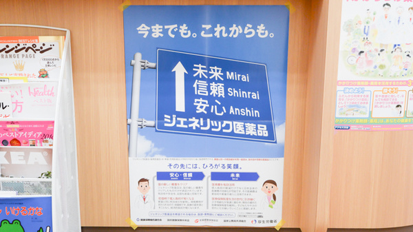 泉州薬局　土生店のジェネリック対応