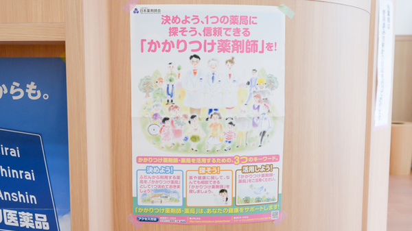 泉州薬局　土生店のかかりつけ薬局対応