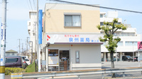 泉州薬局　磯上店の外観