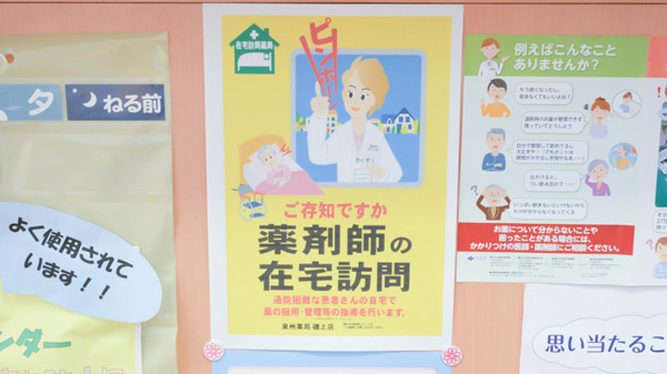 泉州薬局　磯上店の在宅対応