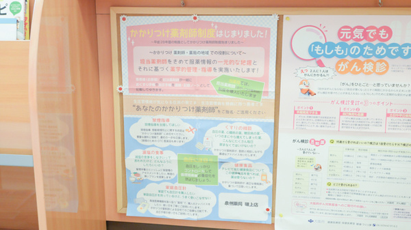 泉州薬局　磯上店のかかりつけ薬局対応