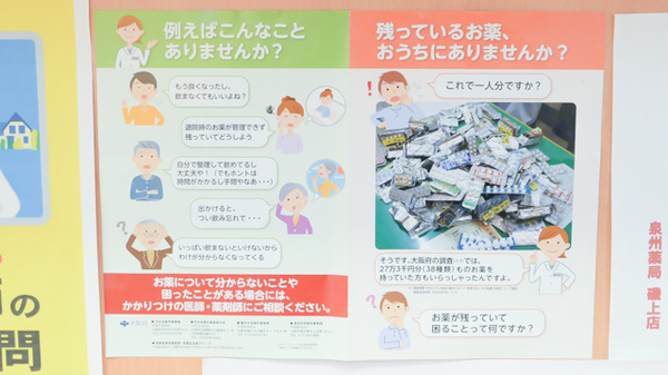 泉州薬局　磯上店の残薬回収サービス