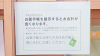 泉州薬局　磯上店のお薬手帳