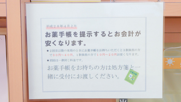 泉州薬局　磯上店のお薬手帳