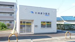 ひめまつ薬局の外観