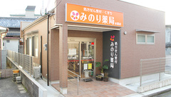 みのり薬局水間店の外観