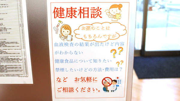 みのり薬局水間店の相談対応