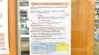 笹川薬局萱野店の在宅対応