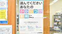 笹川薬局萱野店のかかりつけ薬局対応
