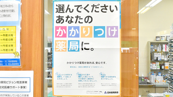笹川薬局萱野店のかかりつけ薬局対応