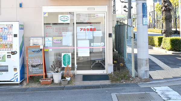 アカネ薬局　箕面稲店の入口