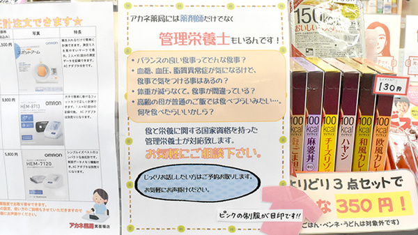 アカネ薬局　箕面稲店の相談対応