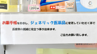 アカネ薬局　箕面稲店のジェネリック対応