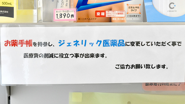 アカネ薬局　箕面稲店のジェネリック対応
