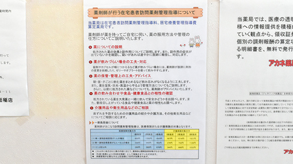 アカネ薬局　箕面稲店の在宅対応