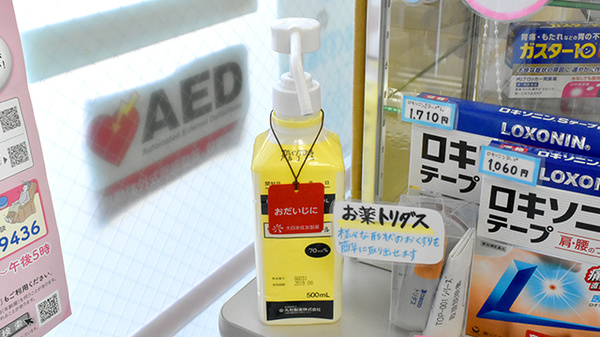 アカネ薬局　箕面稲店の感染予防対策