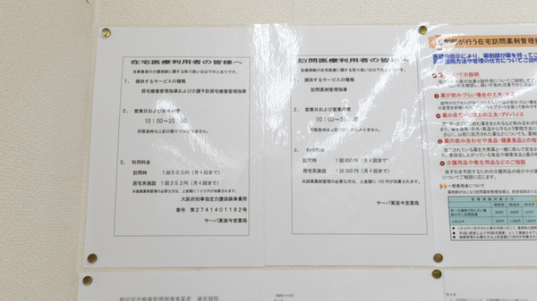キリン堂薬局 箕面今宮店の在宅対応