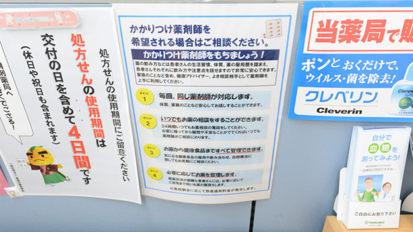 キリン堂薬局 箕面今宮店のかかりつけ薬局対応