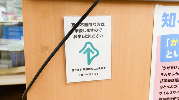 キリン堂薬局 箕面今宮店の筆談対応